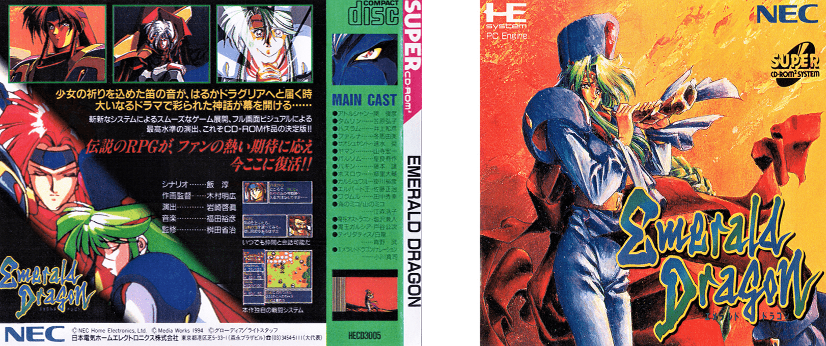 Emerald Dragon — box-texture (JP)
