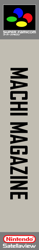 Machi Magazine — box-2D-side (SS)