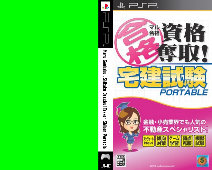 ZZZ(notgame):Maru Goukaku - Shikaku Dasshu! Takken Shiken Portable — box-texture (JP)