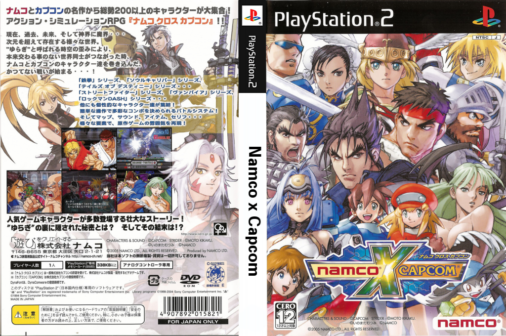 Namco x Capcom — box-texture (JP)