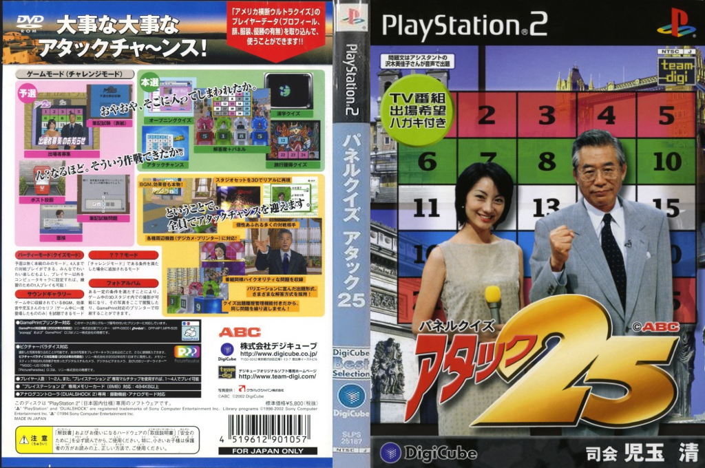 Panel Quiz Attack 25 — box-texture (JP)