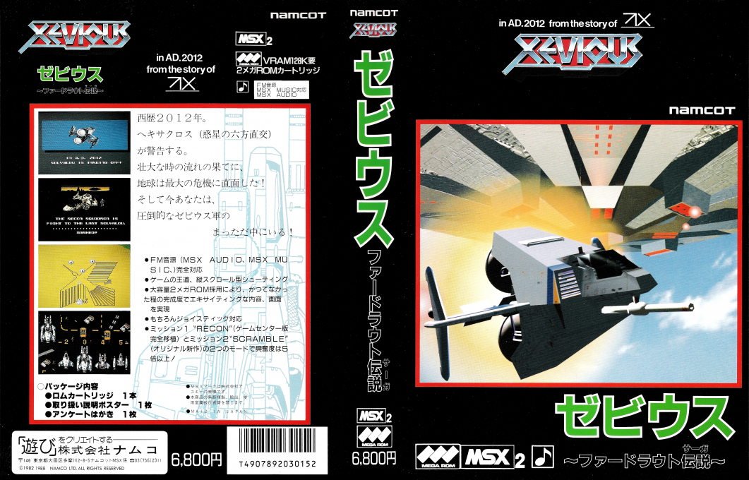 Xevious - Fardraut Saga — box-texture (JP)