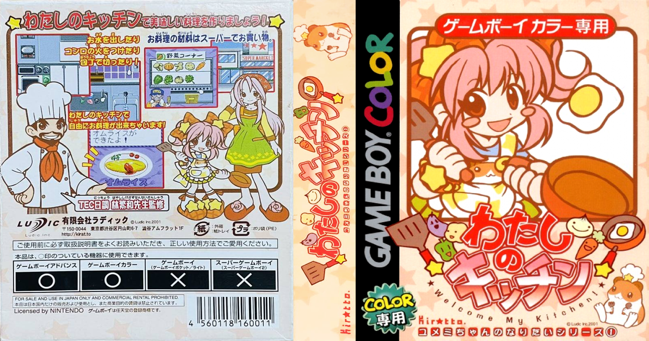 Watashi no Kitchen — box-texture (JP)