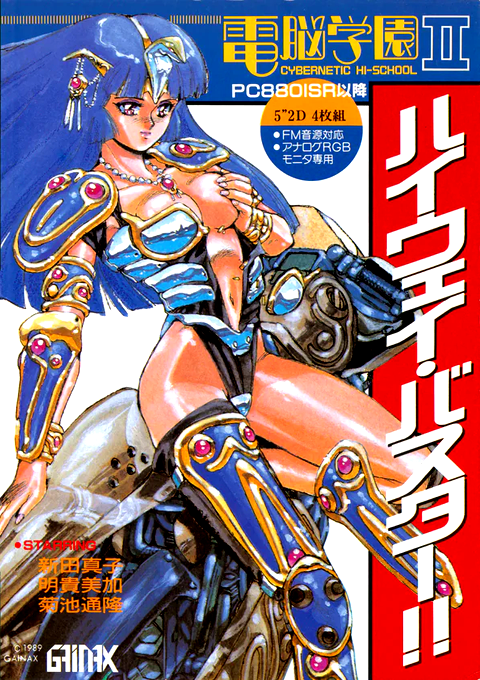 Dennou Gakuen 2 - Cybernetic Hi-school Part 2 Highway Buster box art