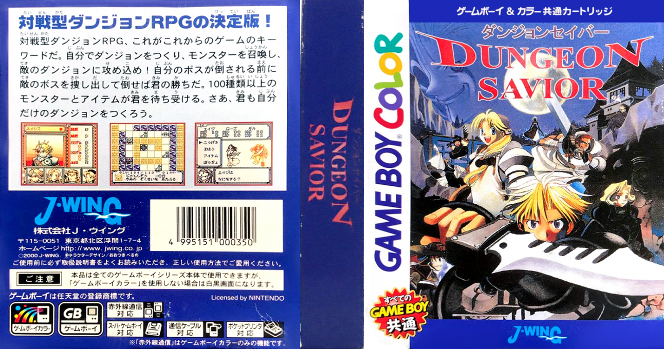 Dungeon Savior — box-texture (JP)