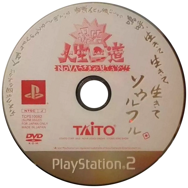 Bakushou!! Jinsei Kaidou - Nova Usagi ga Miteru zo!! — support-texture (JP)