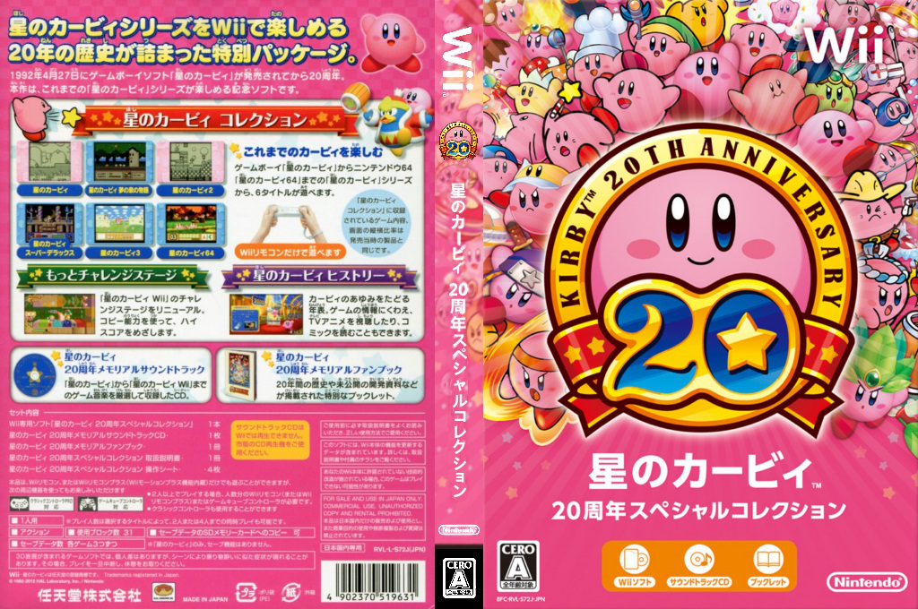 Hoshi no Kirby - 20 Shuunen Special Collection — box-texture (JP)