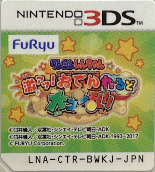 Crayon Shin-chan - Gekiatsu! Oden wa Rudo Dai Konran!! — support-texture (JP)