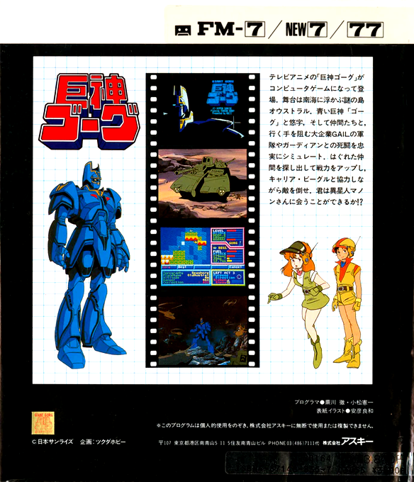 Giant Gorg — box-2D-back (JP)