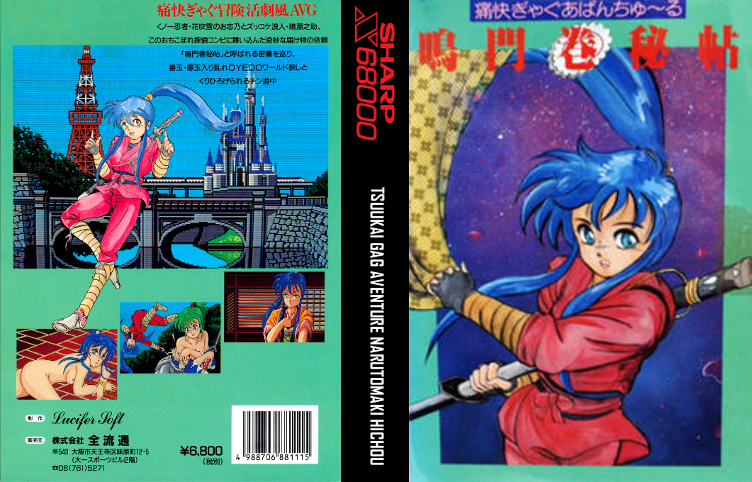 Tsuukai Gag Aventure Narutomaki Hichou — box-texture (JP)
