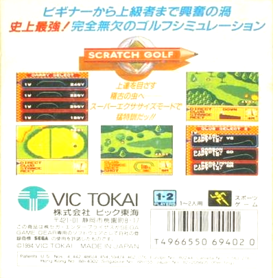 Scratch Golf — box-2D-back (JP)