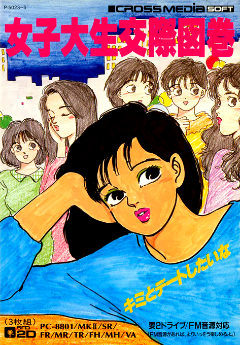 Joshidaisei Kousai Zukan box art