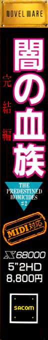Yami No Ketsuzoku Kanketsuhen - The Predestined Homicides #2 — box-2D-side (JP)