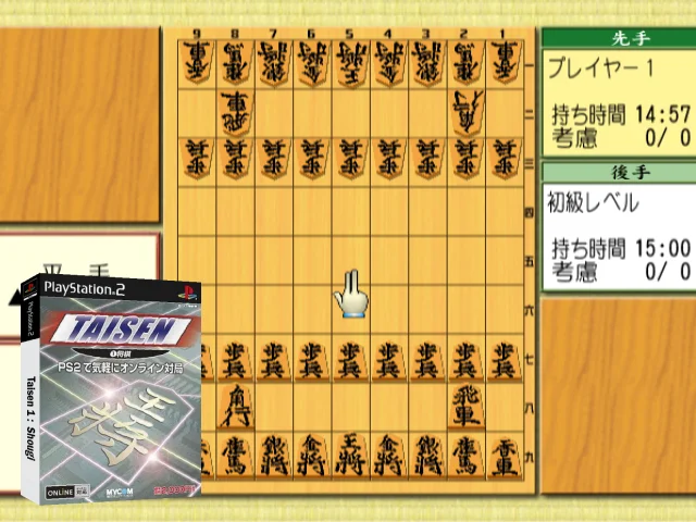 Taisen 1 - Shougi — mixrbv2 (JP)
