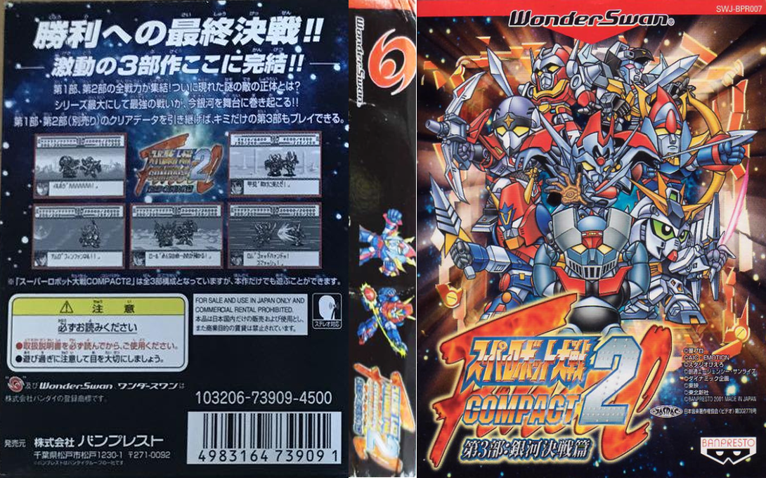 Super Robot Taisen Compact 2 - Dai-3-bu - Ginga Kessen Hen — box-texture (JP)