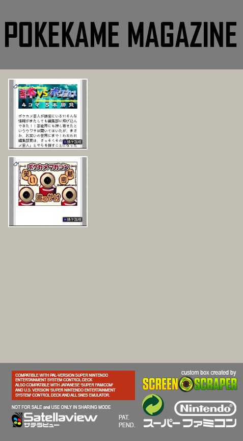 Pokekame Magazine — box-2D-back (SS)