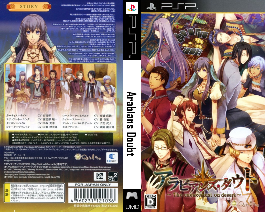 Arabians Doubt - The Engagement on Desert — box-texture (JP)