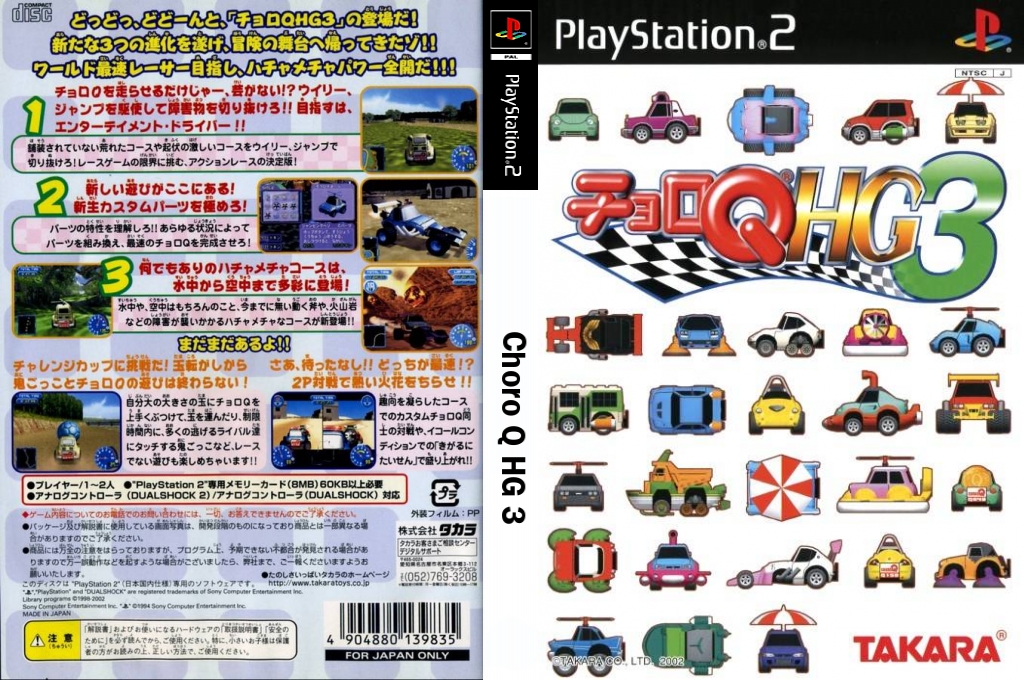 Choro Q HG 3 — box-texture (JP)