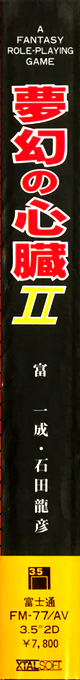 Mugen No Shinzou 2 — box-2D-side (JP)