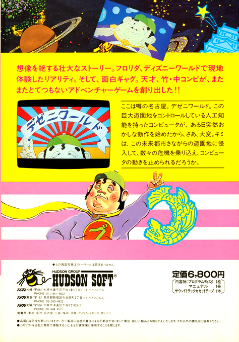 Dezeni World — box-2D-back (JP)