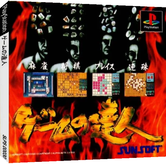 Game no Tatsujin — box-3D (JP)