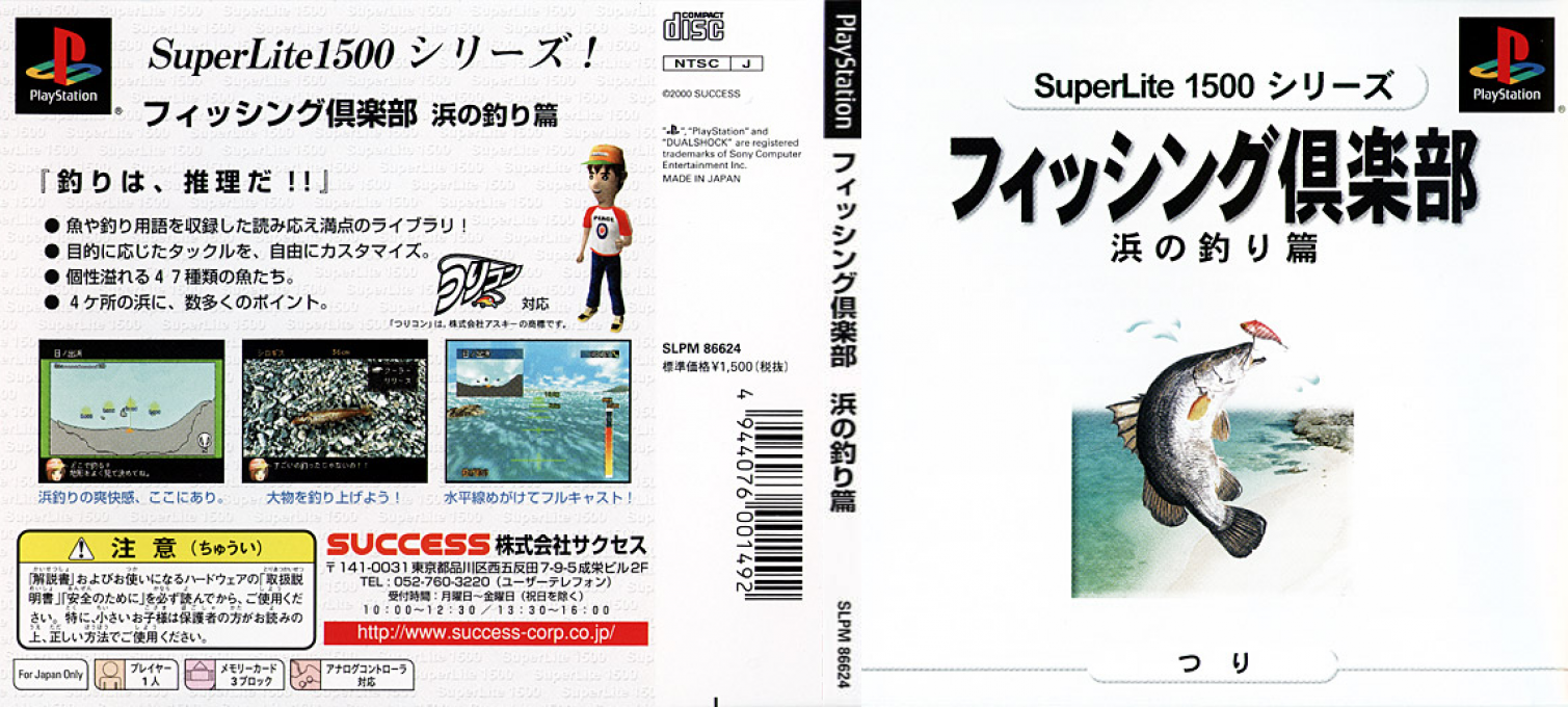 Fishing Club - Hama No Tsuri-hen — box-texture (JP)