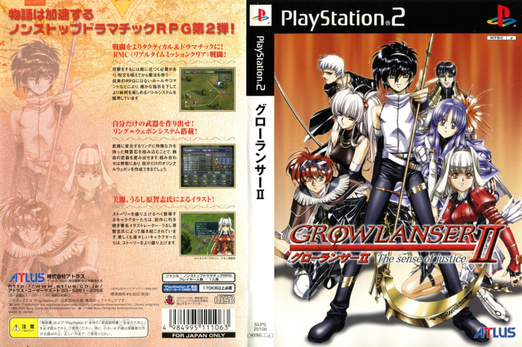 Growlanser 2 - The Sense Of Justice — box-texture (JP)