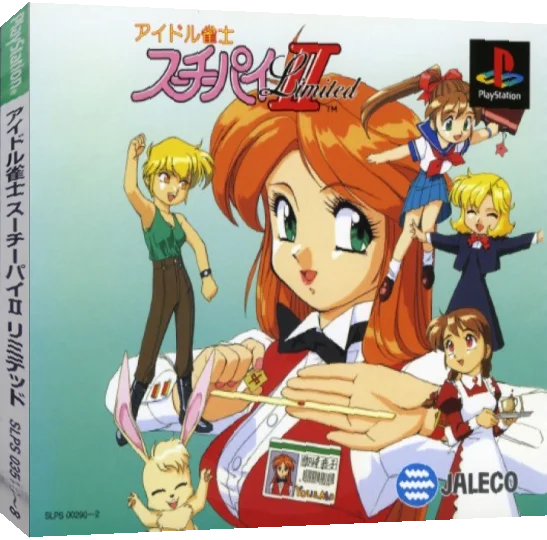 Idol Janshi Suchie-pai 2 Limited — box-3D (JP)