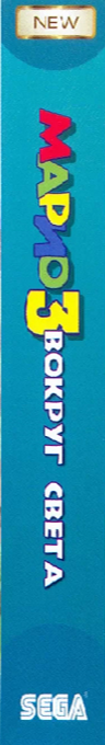 Mario 3: Around the World — box-2D-side (RU)