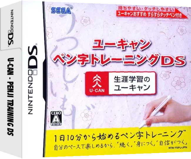 U-Can - Penji Training DS — box-3D (JP)