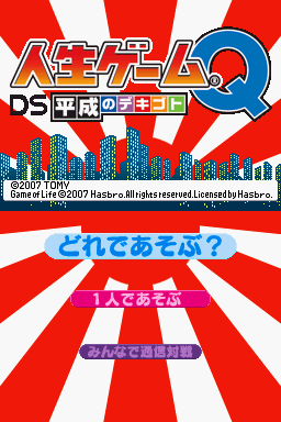 Jinsei Game Q - DS Heisei no Dekigoto — sstitle (JP)