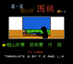 Yanshan Chess — sstitle (CN)