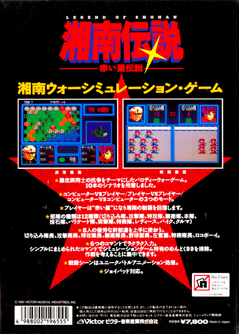 Legend Of Shonan, The — box-2D-back (JP)
