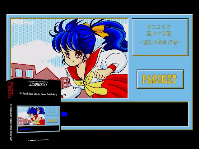 Sei Runa Gakuen Chikoku Taisen Sou No Maki — mixrbv2 (SS)