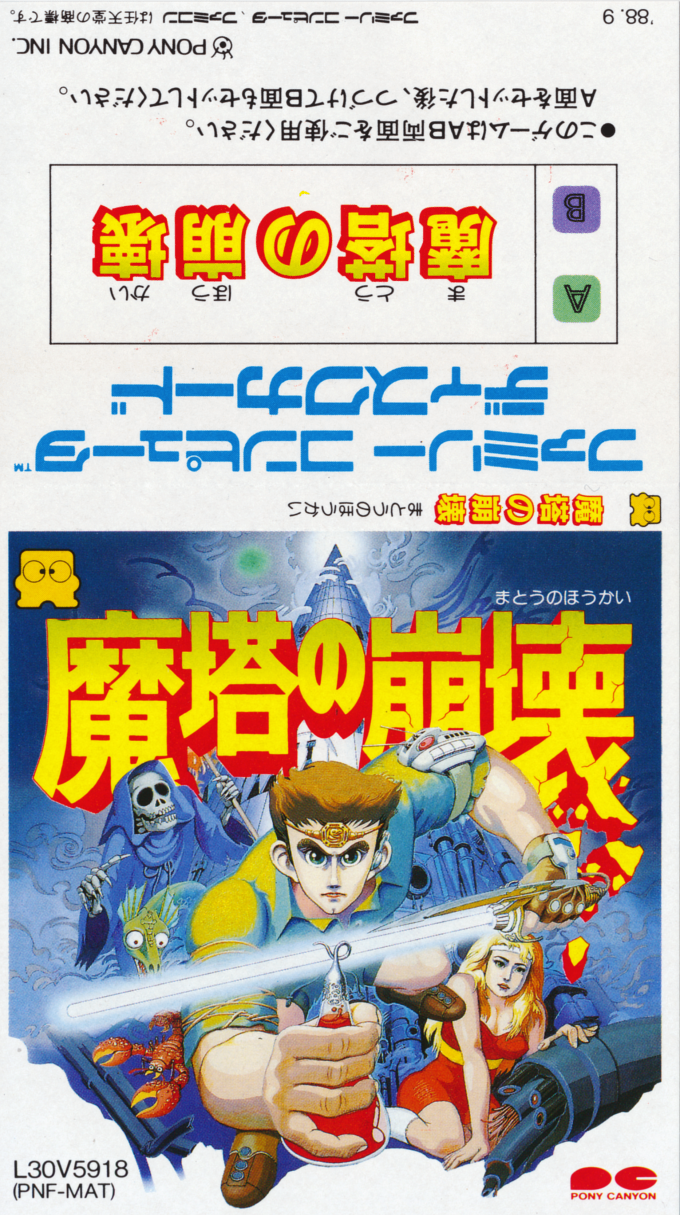 Matou No Houkai - The Hero Of Babel — box-texture (JP)
