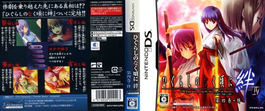 Higurashi no Naku Koro ni Kizuna IV - Daiyonkan - Kizuna — box-texture (JP)