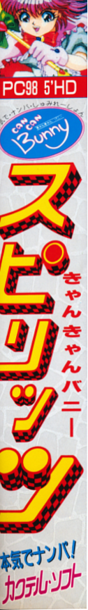 Can Can Bunny Spirits — box-2D-side (JP)