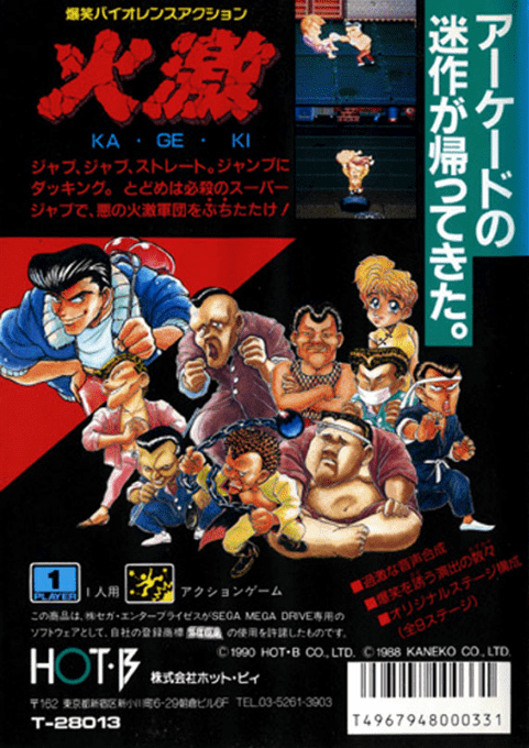 Ka-ge-ki — box-2D-back (JP)