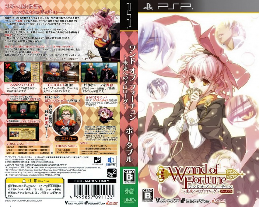 Wand Of Fortune - Mirai E No Prologue Portable — box-texture (JP)