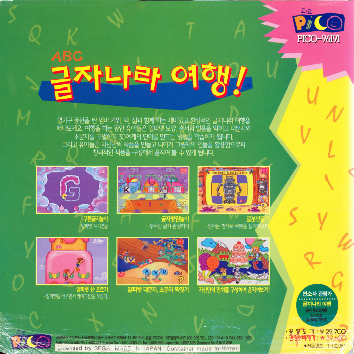 Adventures in Letter Land with Jack And Jill — box-2D-back (KR)
