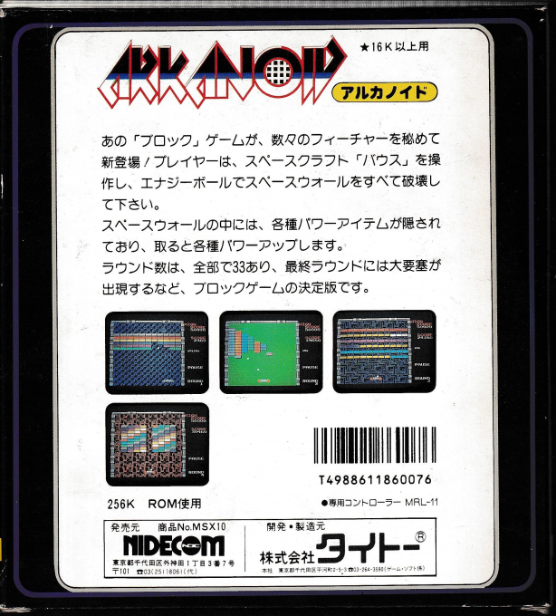 Arkanoid — box-2D-back (JP)