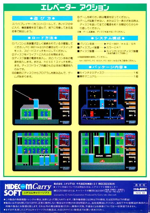 Elevator Action — box-2D-back (JP)