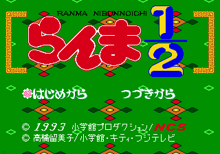 Ranma 1-2 - Byakuranaika — sstitle (WOR)