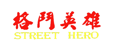 Street Hero — wheel (TW)