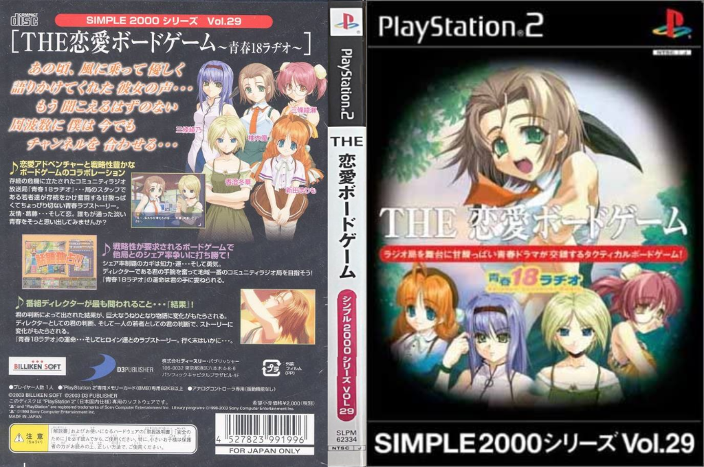 Simple 2000 Series Vol. 29 - The Renai Board - Seishun 18 Radio — box-texture (JP)