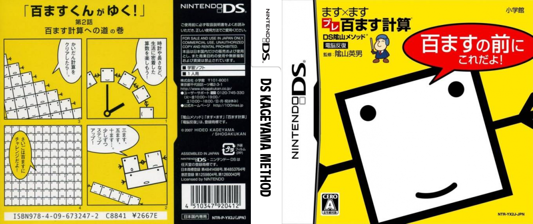 Professor Kageyama's Maths Training - The Hundred Cell Calculation Method — box-texture (JP)