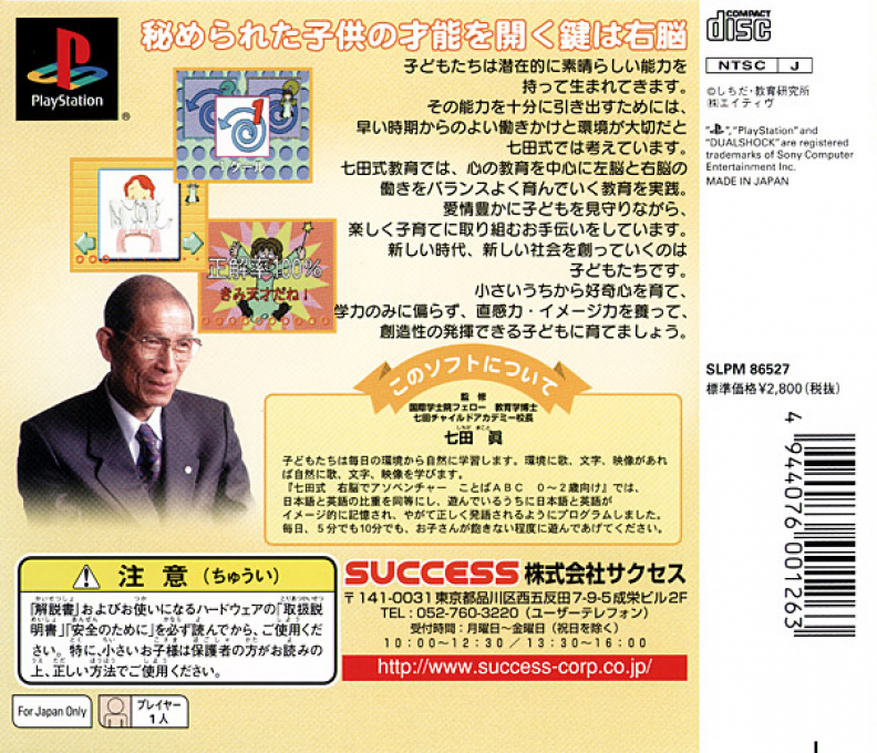 Shichida-shiki Unou de Asobenture Vol. 1 - Kotoba ABC - 0-2-sai Muke — box-2D-back (JP)