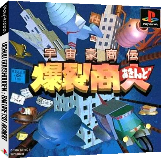 Uchuu Goushouden - Bakuretsu Akindo — box-3D (JP)