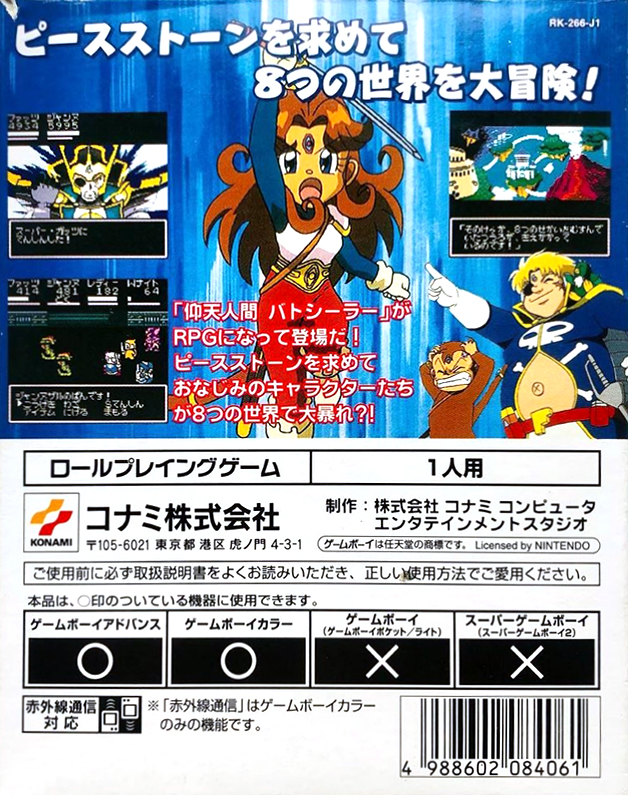 Gyouten Ningen Batseelor - Doctor Guy No Yabou — box-2D-back (JP)