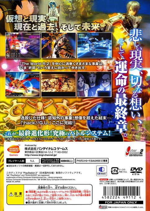 Dot Hack G.U. Vol. 3 - Aruku You na Hayasa de — box-2D-back (JP)